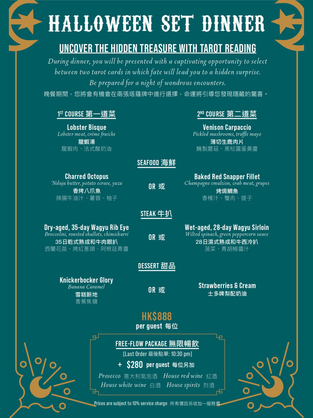 PORTERHOUSE 「怪奇馬戲團」萬聖節餐飲體驗 10/28 [需付按金]