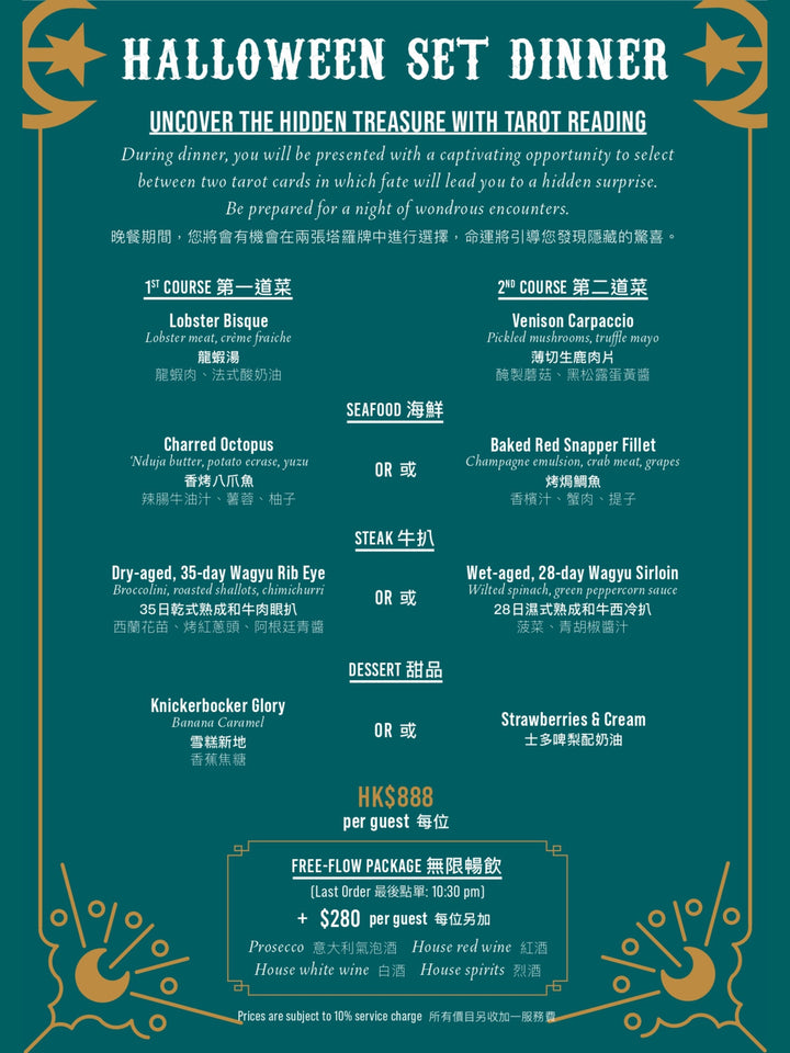 PORTERHOUSE 「怪奇馬戲團」萬聖節餐飲體驗 10/28 [需付按金]
