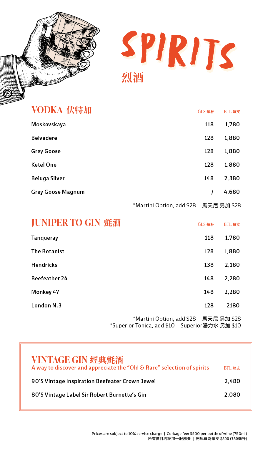 飲品餐牌