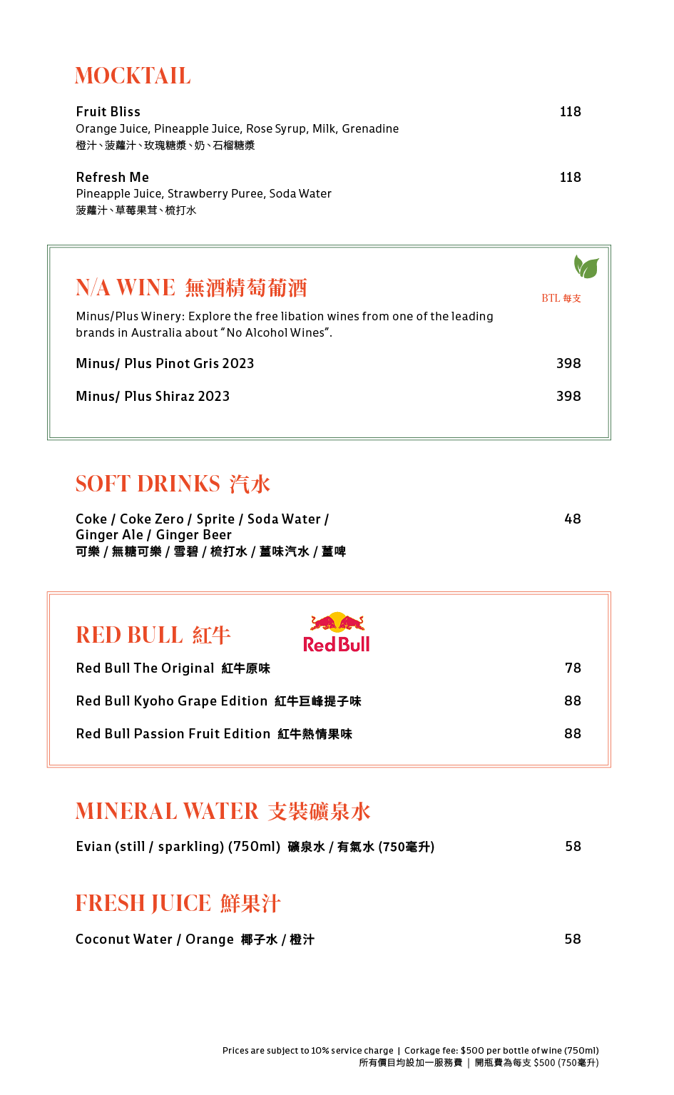 Drinks Menu