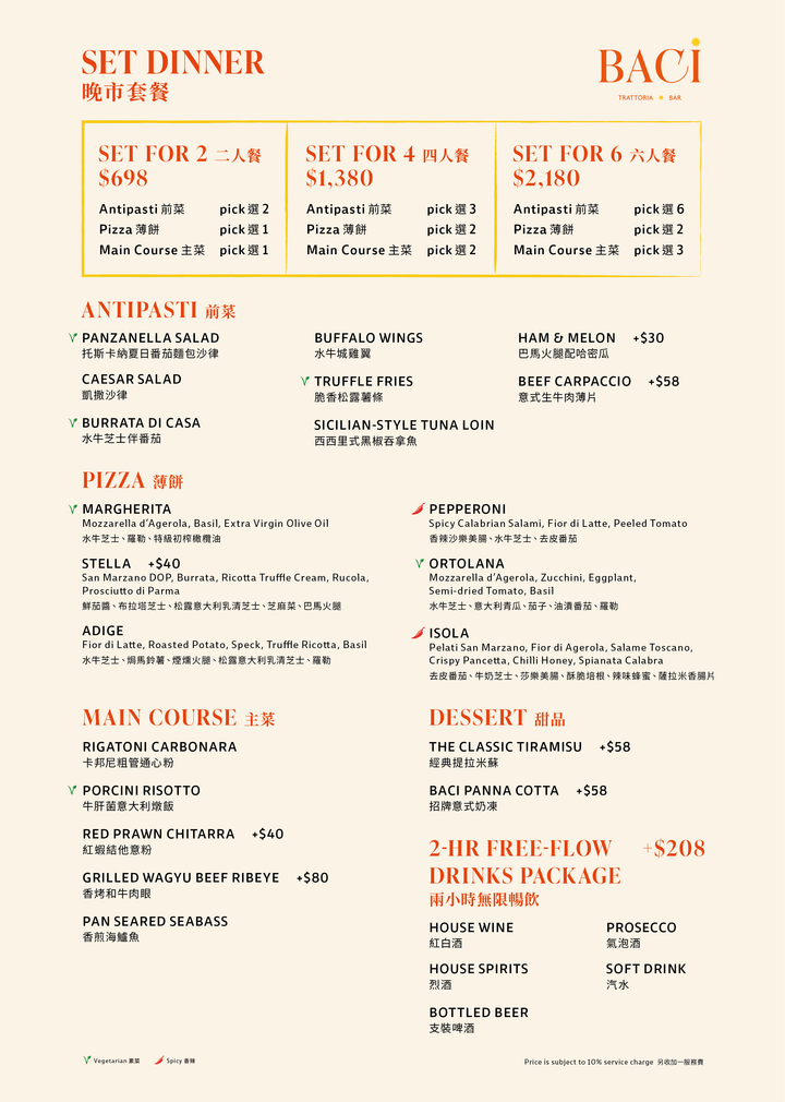 BACI 晚市套餐