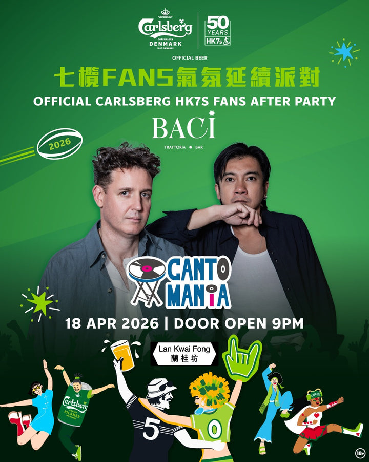 七欖FANS氣氛延續派對