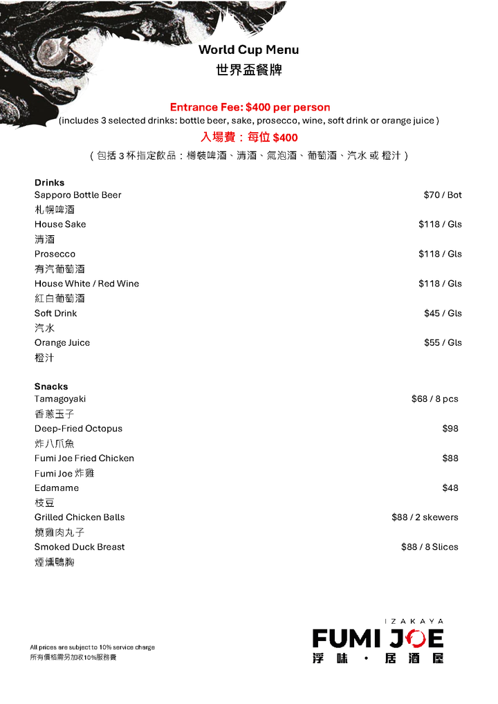 FUMI JOE 世界盃獨家餐牌 [需付按金]