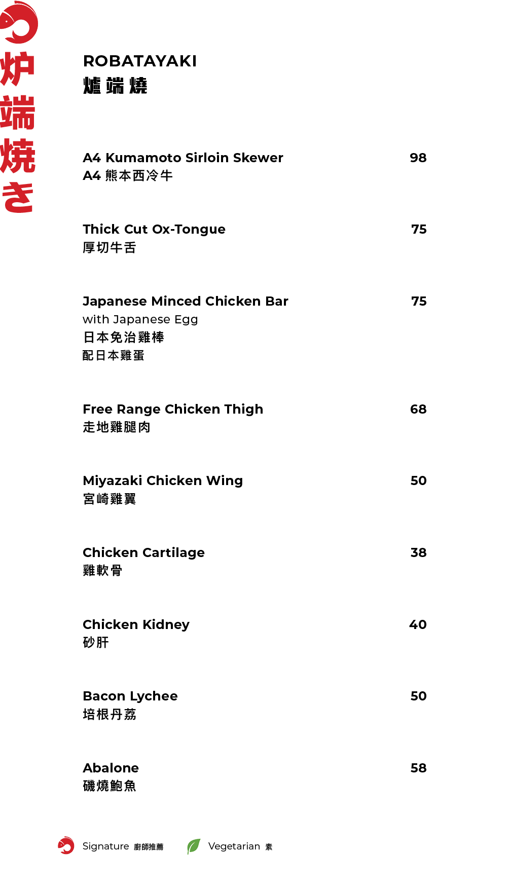 FUMI JOE 主餐牌(僅限食物星期日一8折及星期二至六9折)