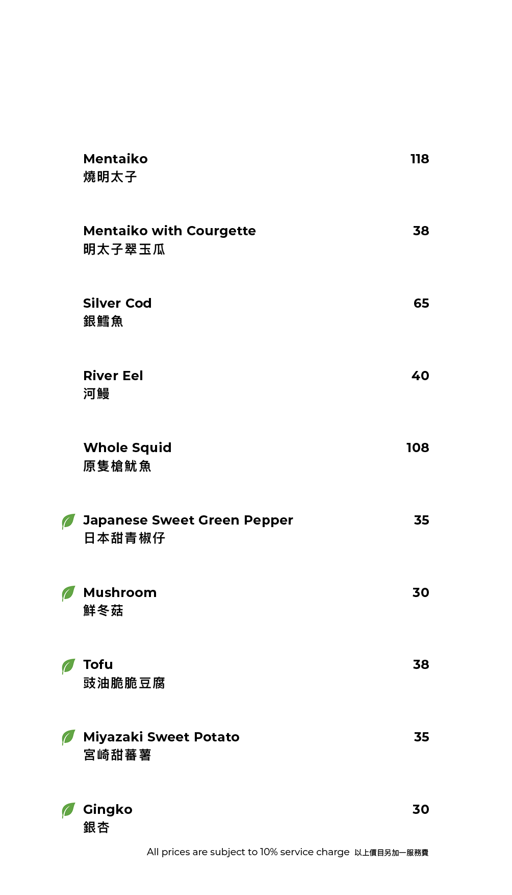 FUMI JOE 主餐牌(僅限食物星期日一8折及星期二至六9折)
