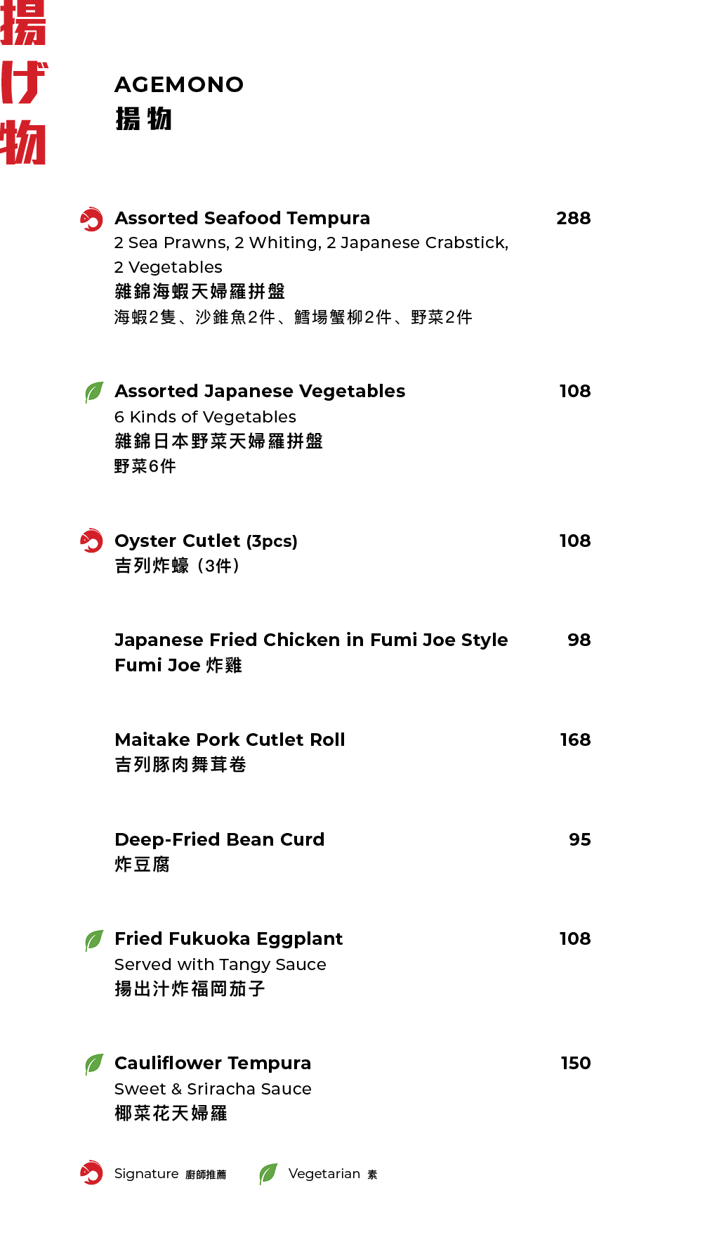 FUMI JOE 主餐牌(僅限食物星期日一8折及星期二至六9折)