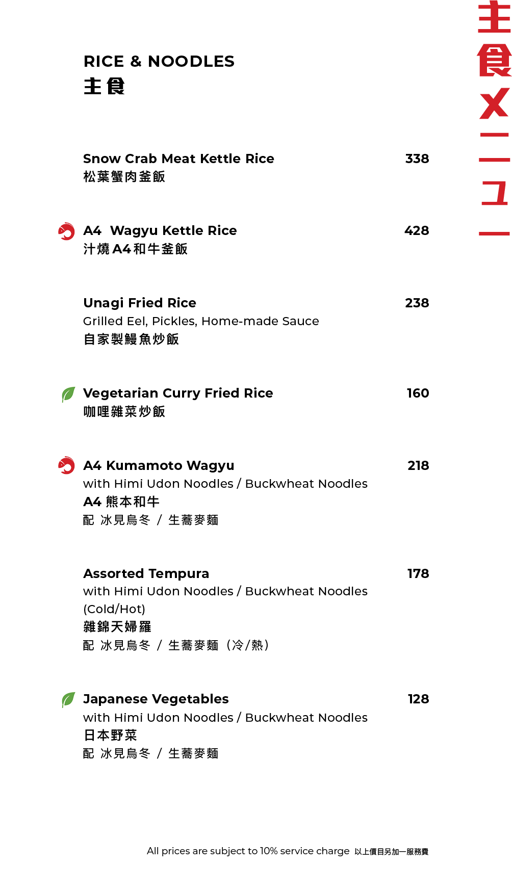 FUMI JOE 主餐牌(僅限食物星期日一8折及星期二至六9折)