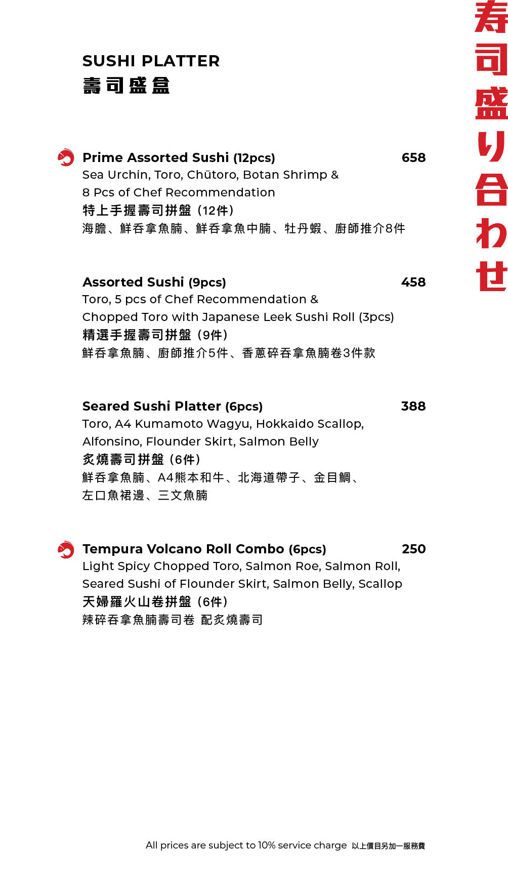 FUMI JOE 主餐牌(僅限食物星期日一8折及星期二至六9折)