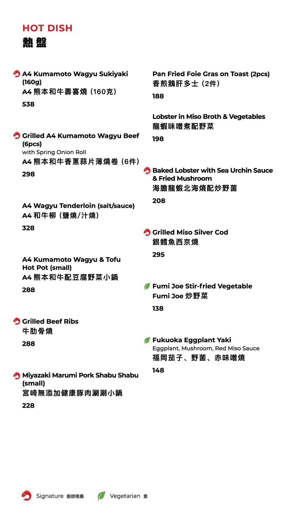 FUMI JOE 主餐牌(星期一至日8折,僅限食物)