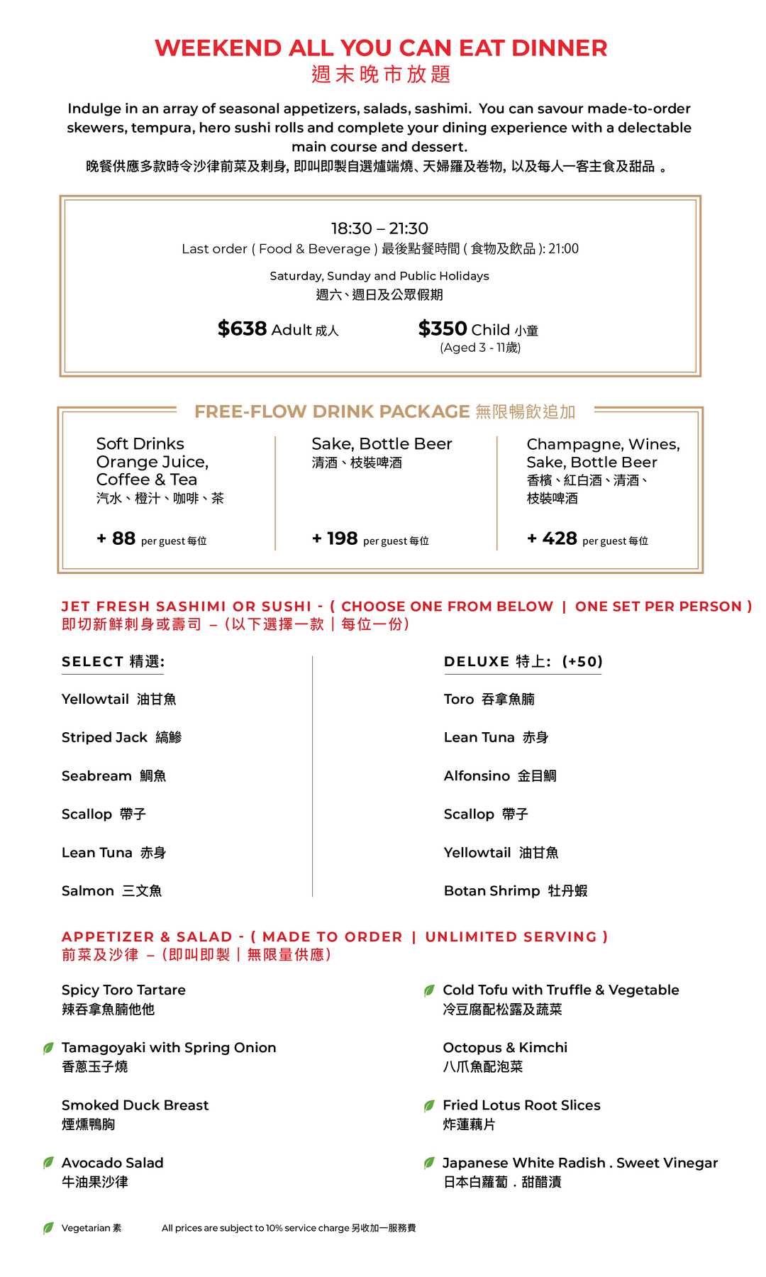 FUMI JOE 黃金週優惠晚市放題