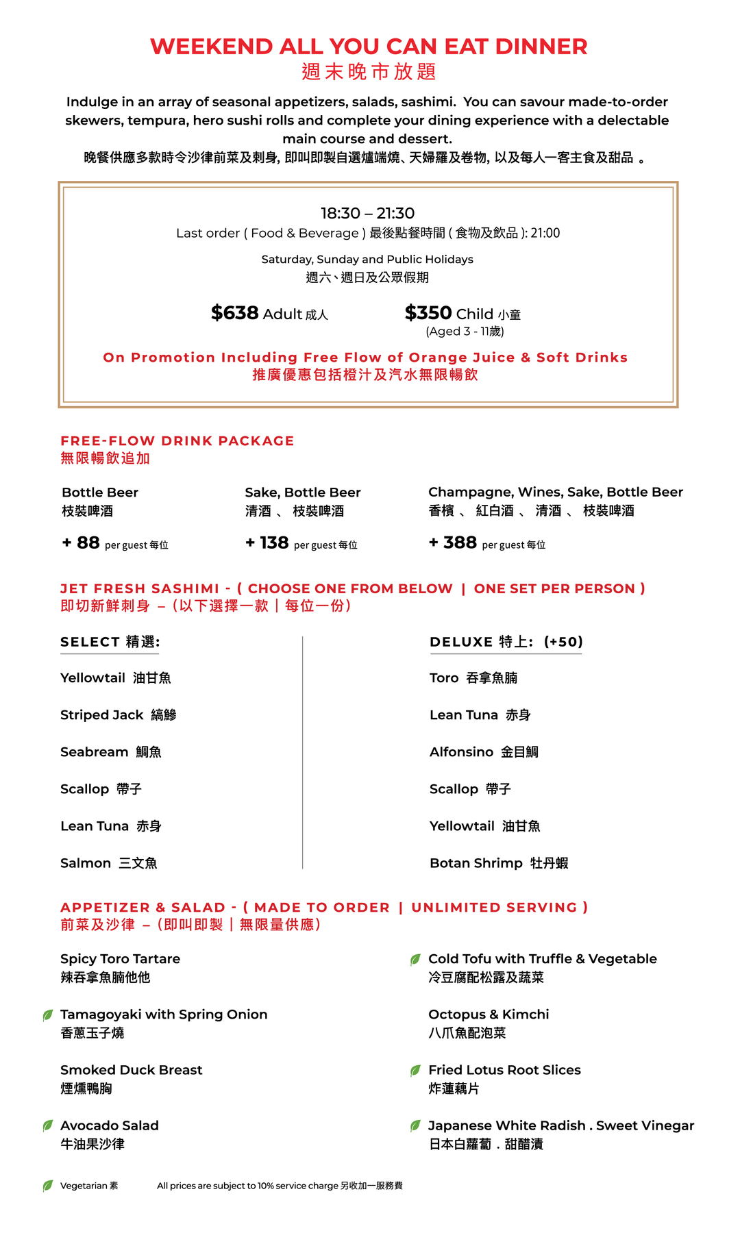 FUMI JOE週末晚市放題 (食物8折) [需付按金]