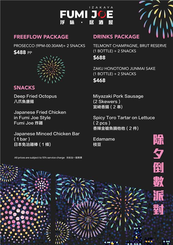 FUMI JOE除夕晚餐