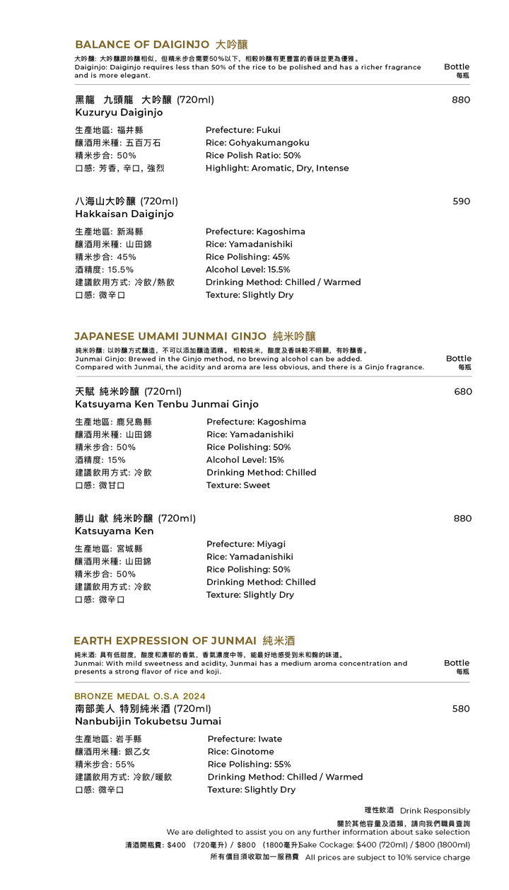 清酒及飲品餐牌