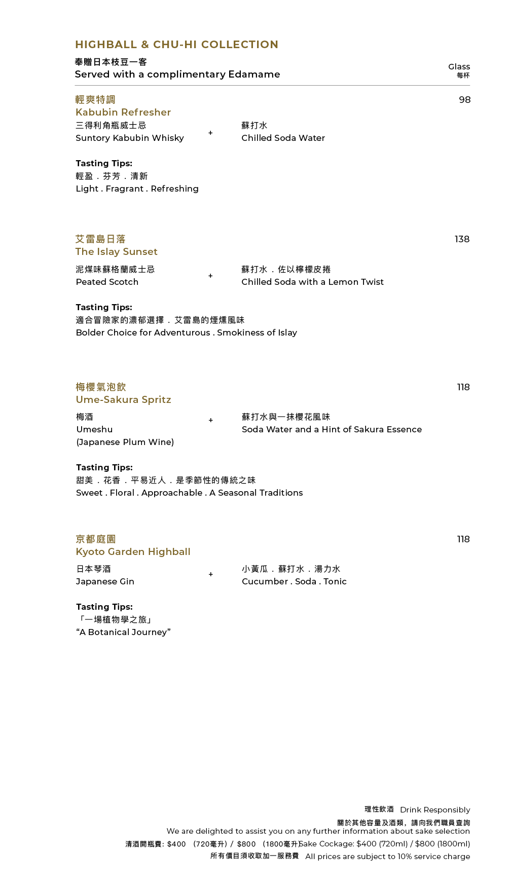 清酒及飲品餐牌