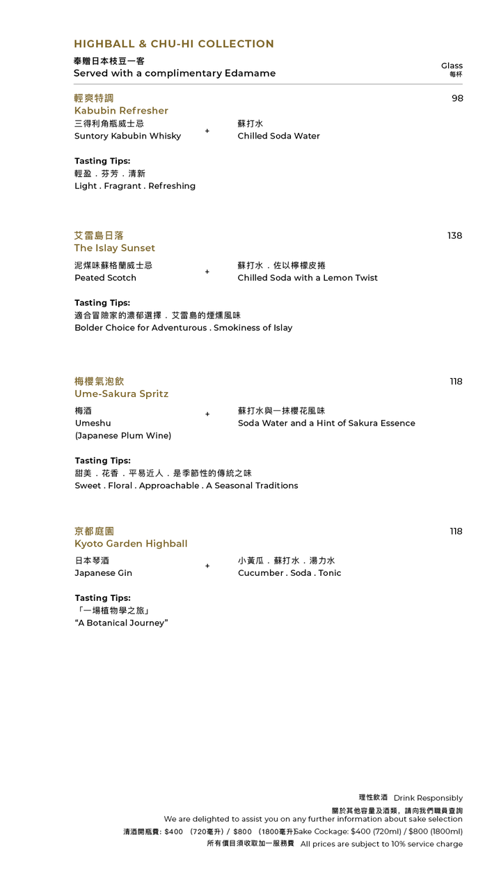 清酒及飲品餐牌