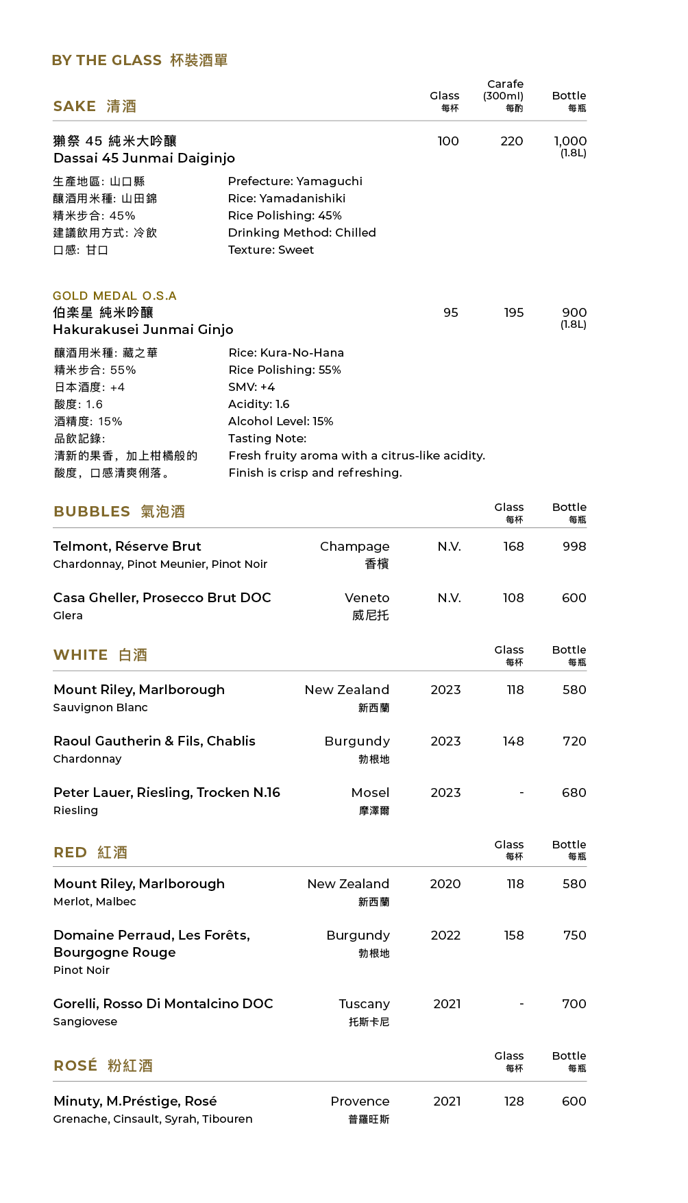 清酒及飲品餐牌