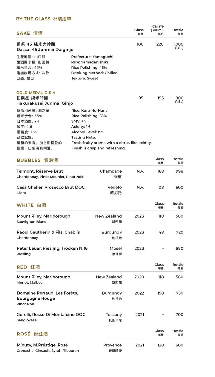 清酒及飲品餐牌