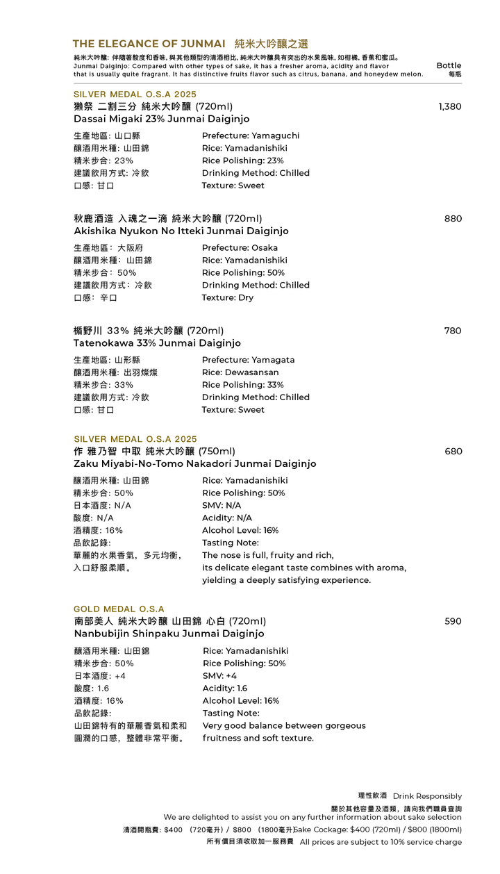 清酒及飲品餐牌