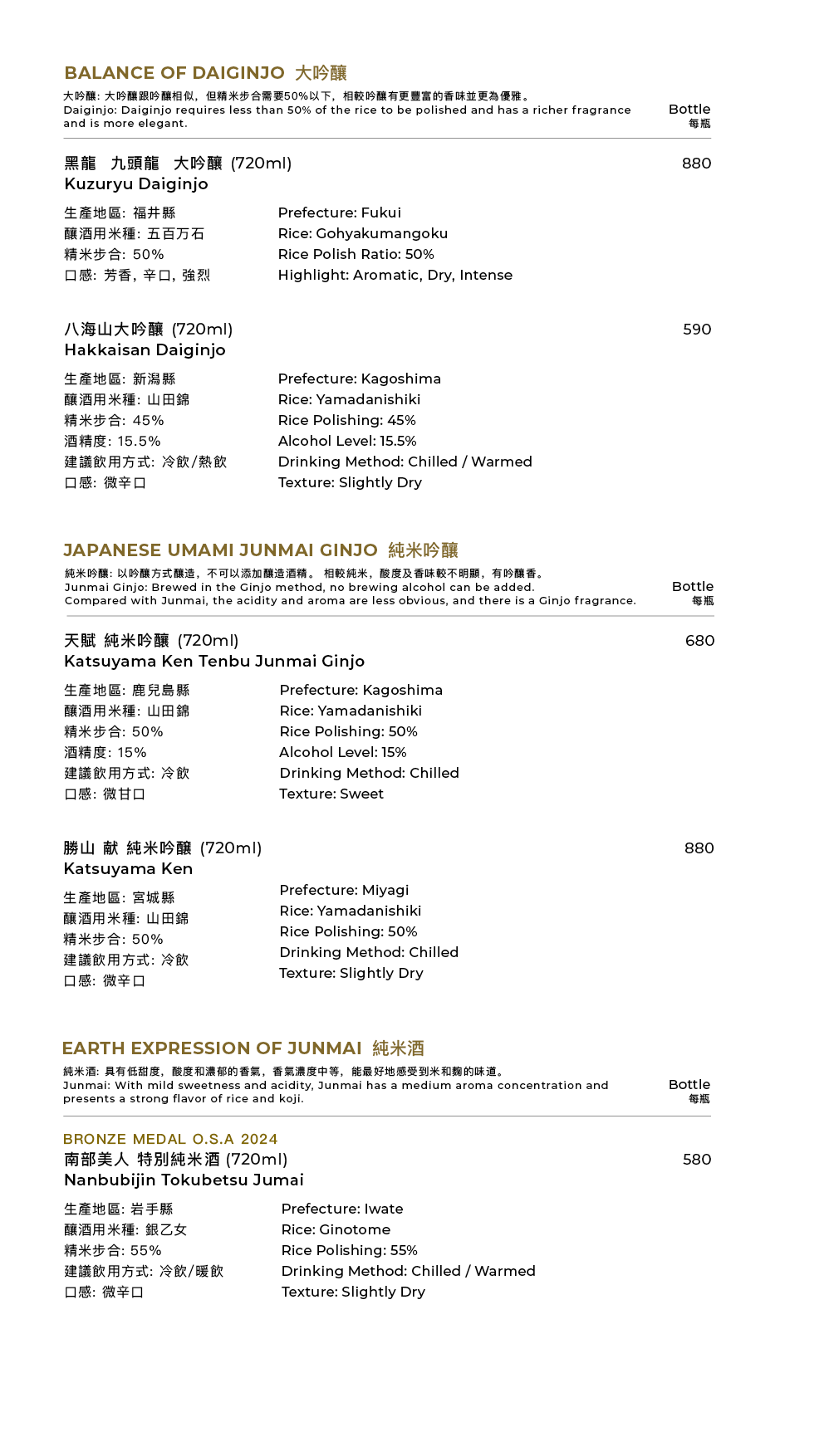 清酒及飲品餐牌