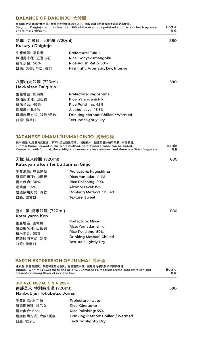 清酒及飲品餐牌