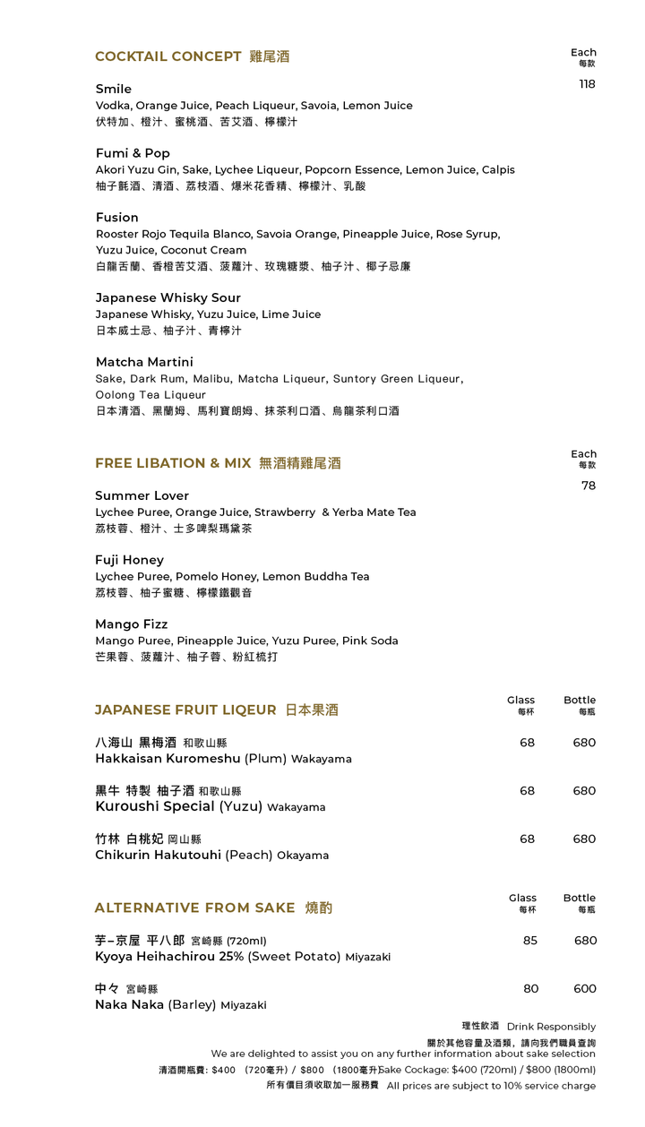 清酒及飲品餐牌