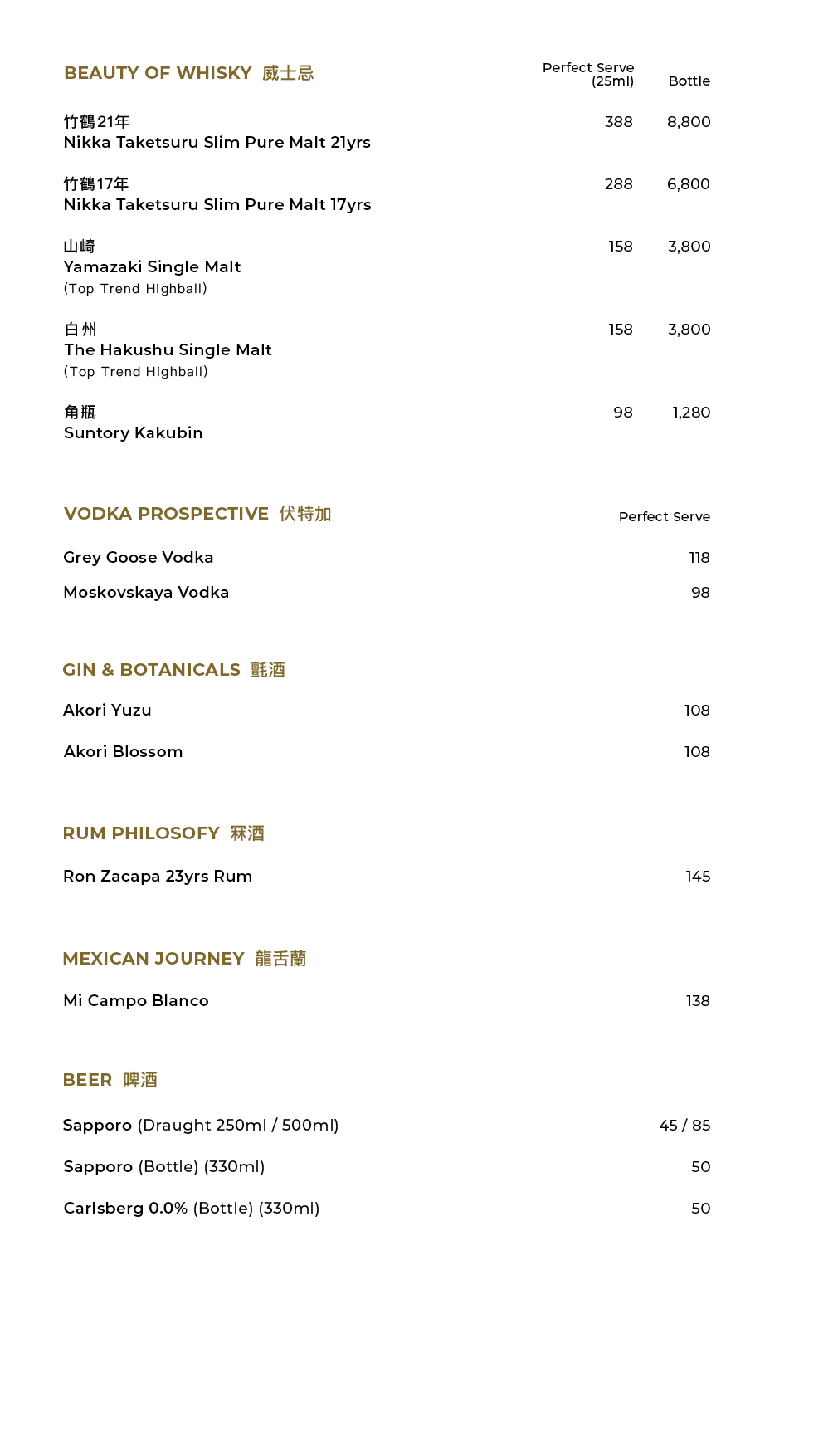 清酒及飲品餐牌