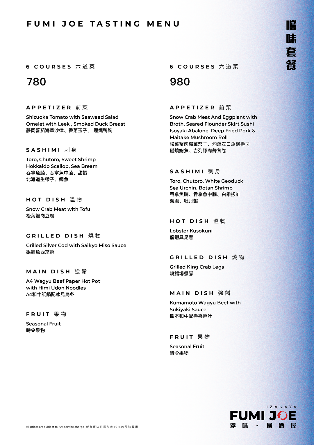 FUMI JOE Tasting Menu (10% Off Food Only Mon - Fri) [Deposit]