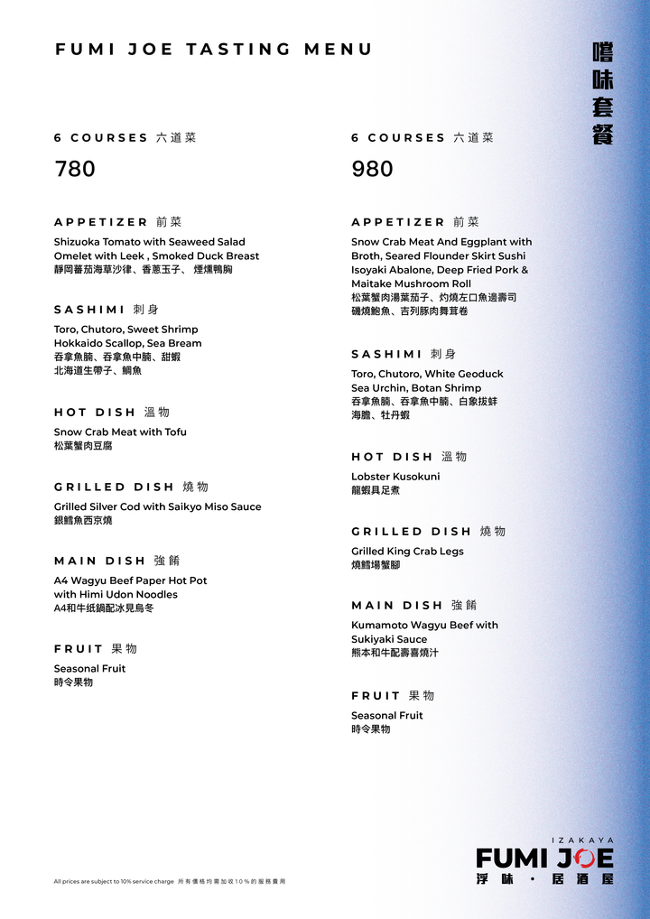 FUMI JOE Tasting Menu (10% Off Food Only Mon - Fri) [Deposit]