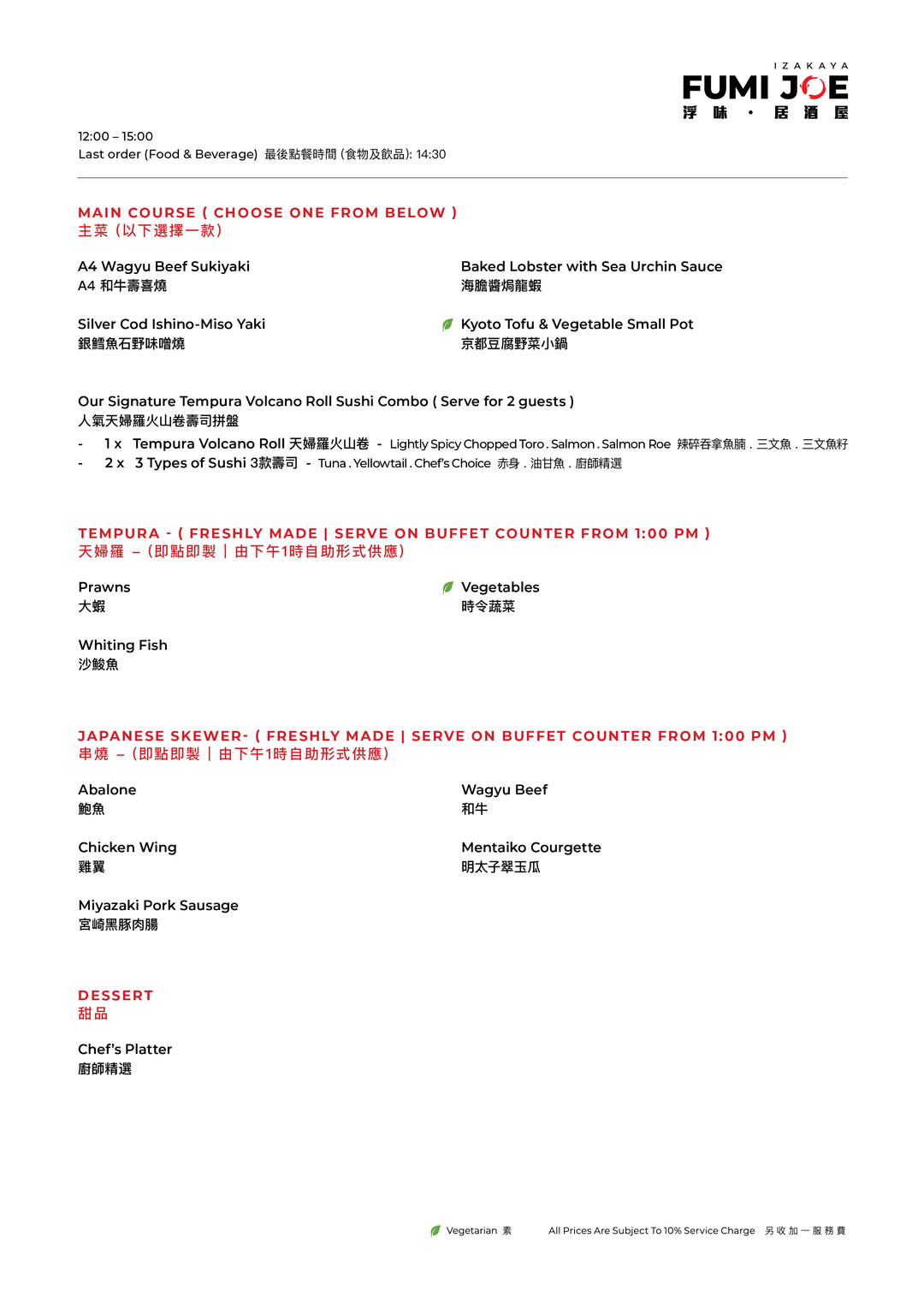 FUMI JOE週末早午餐 (食物75折) [需付訂金]