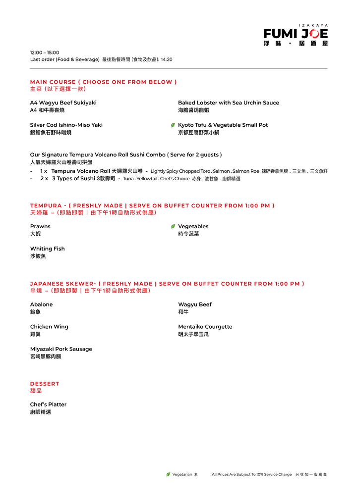 FUMI JOE週末早午餐 (食物75折) [需付訂金]