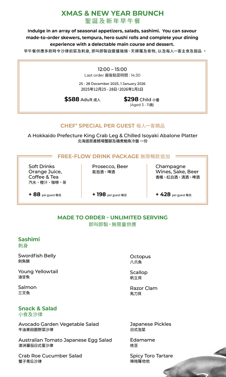 FUMI JOE Christmas & New Year Brunch