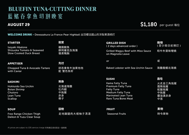 FUMI JOE Bluefin Tuna-Cutting Ceremony & Dinner