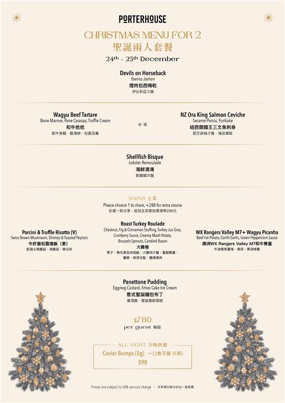 Porterhouse 2025 Christmas 5-Course Set Dinner for 2 [Deposit]