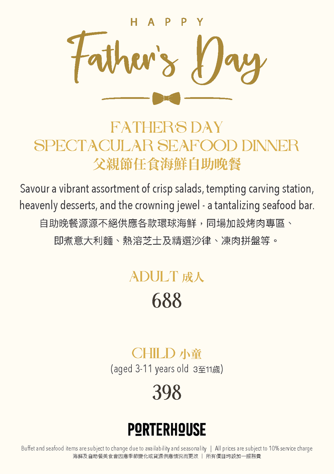 Porterhouse 父親節海鮮自助晚餐 (食物7折優惠) [預付訂金]