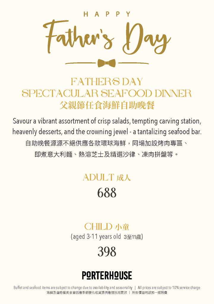 Porterhouse 父親節海鮮自助晚餐 (食物7折優惠) [預付訂金]