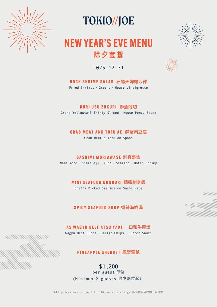 Tokio Joe 2026年新年套餐