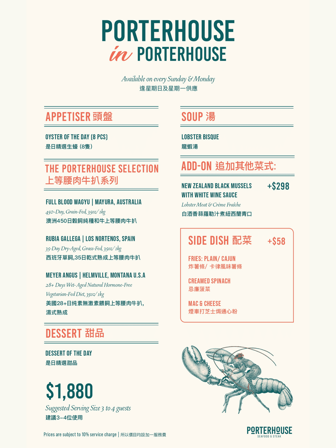 PORTERHOUSE 上等腰肉牛扒晚餐 (星期日及星期一9折) [需付按金]